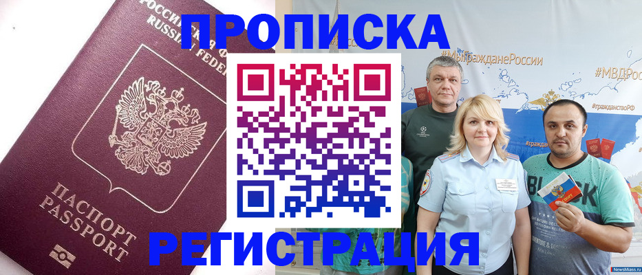 временная регистрация адрес в Нерюнгри