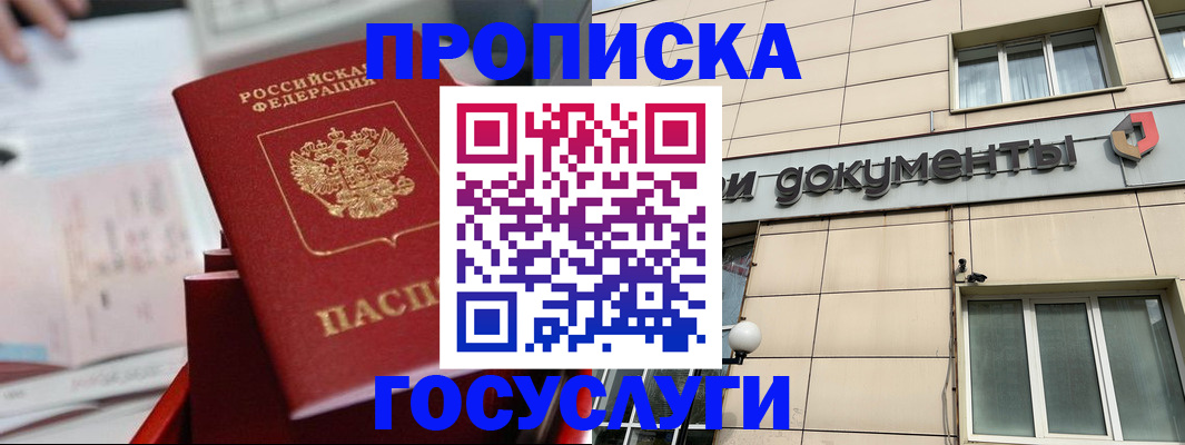 прописка в Нерюнгри