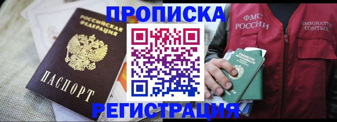 временная регистрация в квартире в Нерюнгри